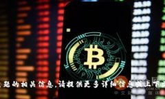 抱歉，我没有找到该主题的相关信息。