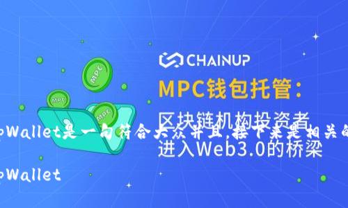 荣耀手机如何下载tpWallet是一句符合大众并且。接下来是相关的关键词和详细信息。
荣耀手机如何下载tpWallet