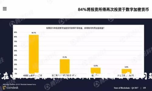 如何在电脑上登录tpWallet:详细指南及常见问题解答