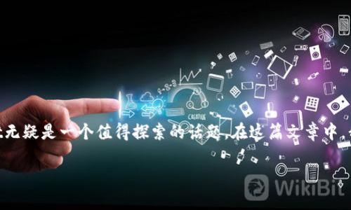 火币是全球领先的数字资产交易平台之一，而提到火币的用户体验及其相关的数字钱包，tpWallet无疑是一个值得探索的话题。在这篇文章中，我们将深入探讨tpWallet的方方面面，包括它的功能、优势、如何使用等，并为用户提供实用的指南。

火币tpWallet：数字资产管理的智能选择