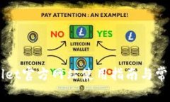 老款tpWallet官方网站使用指南与常见问