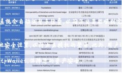 交易详解：tpWallet交易明细完整指南关