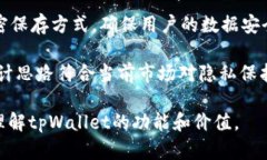   tpWallet发布的公告解读与分析/   gua
