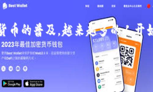 tpWallet 是一种新兴的数字货币钱包，用户可以通过它方便地进行各种加密货币的交易。随着数字货币的普及，越来越多的人开始关注并使用tpWallet进行交易。如果你想了解如何在tpWallet上进行交易，接下来将为你详细介绍。

tpWallet交易指南：轻松掌握数字货币交易技巧