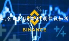 tpWallet转账是sig错误，这个问题在使用