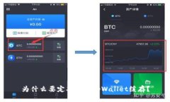 为什么要定期清理tpWallet缓存？