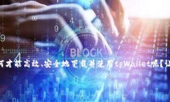 tpWallet下载与使用是多个加密货币爱好