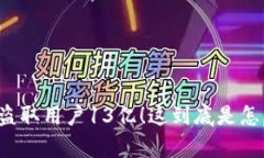 tpWallet盗取用户13亿！这到底是怎么发