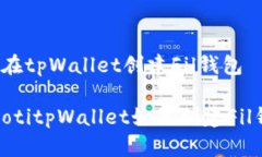 如何在tpWallet创建Fil钱包bianotitpWallet如