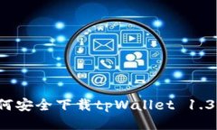 如何安全下载tpWallet 1.3.7？