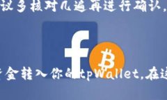   如何将资金转账到tpWallet？ /  guanji