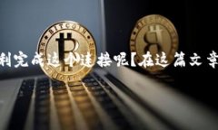 tpWallet 连接浏览器的过程并不复杂，但