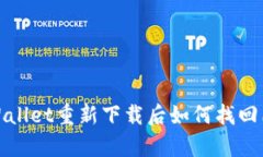 baozitpWallet重新下载后如何找回已存币