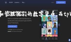 怎么充币到tpWallet是许多数字货币用户