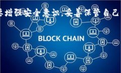 TP火币钱包和币安钱包之间进行转账是