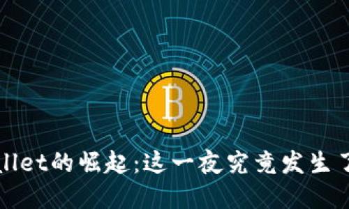  tpWallet的崛起：这一夜究竟发生了什么？