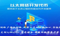jiaoti如何将币安币（BNB）安全提币到