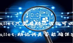 tpWallet只要有助记词就可以吗？tpWall