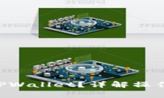 如何将OKT转到TPWallet？详解操作流程与