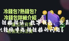 tpWallet, 转账, 链接错误, 数字钱包, 交