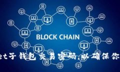 如何设置tpWallet子钱包交易密码，以确