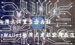 tpWallet的滑点设置多少为好如何设置