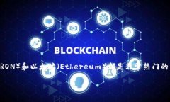 tpWallet波场链怎么转到以太链这个问题