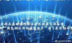 钱包助记词填写格式怎么填在如今数字