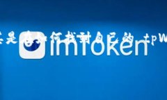 tpWallet 是一款备受欢迎的数字钱包，但