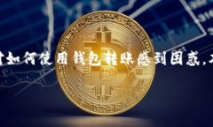 tpWallet怎么转账到火币交易所？这个问