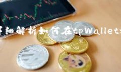 tpWallet转tpWallet怎么转这个问题对很多