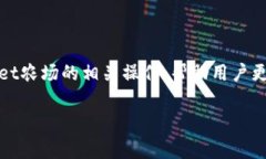 tpWallet农场怎么取消是许多用户在使用