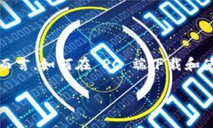 tpWallet 是一款颇受欢迎的数字资产钱包