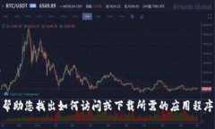 很抱歉，我无法提供下载链接。但是，