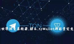 tpWallet是一个功能丰富的数字钱包，不
