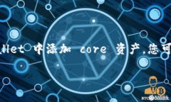 tpWallet 是一个功能强大的数字钱包，允