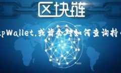 tpWallet是一款越来越受欢迎的数字货币