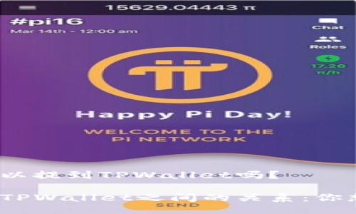 鲸鱼KMC可以提到TPWallet吗？

鲸鱼KMC和TPWallet之间的关系：你想知道什么？