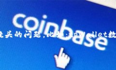 tpWallet是许多用户在加密货币交易中常用的钱包应