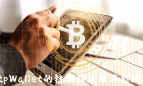 
tpWallet的链游到底能不能玩？