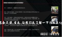 tpWallet不支持转换的情况可能会让很多