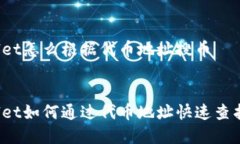 tpWallet怎么根据代币地址搜币驰tpWall