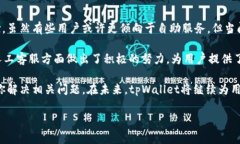 tpWallet有人工客服吗这一问题，很多用户在使用数