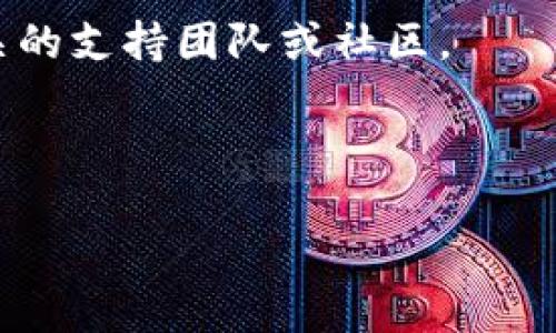 很抱歉，我无法提供或创建图片。不过，我可以为您介绍有关tpWallet和USDT转账成功的内容。以下是有关该主题的一些信息和技巧。

---

tpWallet是一个越来越受欢迎的加密货币钱包，特别是在处理像USDT这样稳定币的交易时。USDT，即“Tether”，是一种与美元挂钩的数字货币，使其在加密货币市场中被广泛使用。许多人希望了解在tpWallet中成功转账USDT的过程，并检查转账是否顺利完成。

为了帮助您更好地理解这个过程，我们将讨论几个主要方面：

转账的基本流程
首先，您需要确保您已经在tpWallet中创建了账户并添加了USDT。操作相对简单，基本上只需下载应用程序并注册账户。创建账户后，您可以在钱包中选择“转账”选项。

填写转账信息
在转账页面，您需要输入收款人的USDT地址以及转账金额。注意，输入地址时务必要确保无误，因为一旦发送，错误的地址可能导致资金无法找回。同时，确保您的账户里有足够的资金支付转账的交易费用。大部分钱包在这一点上都很人性化，会提示您交易费用的详细信息。

确认转账信息
在您填好所有信息后，系统通常会要求您再次确认所有的转账信息。这是一个重要的步骤，因为任何微小的错误都可能导致问题。在确认所有信息无误后，您可以点击“发送”来完成转账过程。

转账后的状态跟踪
一旦您点击发送，转账请求就会被网络处理。tpWallet通常会提供一个转账状态跟踪的功能。您可以在钱包应用中查看转账的进度，甚至可以访问区块链浏览器来确认交易状态。一个成功的转账通常会显示为“已确认”，并且您和收款人都会收到相应的通知。

常见问题及解决办法
尽管转账流程已经很简单，但有时用户仍会遇到问题。例如，转账可能会延迟由于网络拥堵。遇到此类问题，您可以耐心等待，或查看tpWallet是否有相关的网络状态更新。如果转账长时间未确认，建议您联系支持团队寻求帮助。

转账过程中需要注意的安全性
安全是一切操作中最为关键的因素。在进行任何转账之前，都必须进行适当的安全检查。确保您使用的设备是安全的，避免在公共Wi-Fi网络下进行交易。此外，启用双重认证也可以为您的账户提供额外的保护。

总结
通过以上步骤，您应该对在tpWallet中成功进行USDT转账有了更深入的理解。这一过程虽然简单，但在转账过程中保持警惕与关注至关重要。确保每一个步骤都处理得当，可以帮助您避免任何潜在的问题。在这个加密货币迅速发展的时代，做好准备，安全地管理您的资产，是每个用户都应明白的重要事项。

希望这些信息能够帮助您更好地理解tpWallet和USDT转账的相关内容。如果您有进一步的问题或者需要的帮助，别犹豫，随时可以咨询相关的支持团队或社区。

---

如需更多信息或者特定的支持，请告诉我！