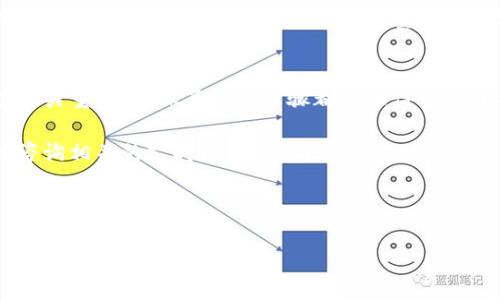 很抱歉，我无法提供或创建图片。不过，我可以为您介绍有关tpWallet和USDT转账成功的内容。以下是有关该主题的一些信息和技巧。

---

tpWallet是一个越来越受欢迎的加密货币钱包，特别是在处理像USDT这样稳定币的交易时。USDT，即“Tether”，是一种与美元挂钩的数字货币，使其在加密货币市场中被广泛使用。许多人希望了解在tpWallet中成功转账USDT的过程，并检查转账是否顺利完成。

为了帮助您更好地理解这个过程，我们将讨论几个主要方面：

转账的基本流程
首先，您需要确保您已经在tpWallet中创建了账户并添加了USDT。操作相对简单，基本上只需下载应用程序并注册账户。创建账户后，您可以在钱包中选择“转账”选项。

填写转账信息
在转账页面，您需要输入收款人的USDT地址以及转账金额。注意，输入地址时务必要确保无误，因为一旦发送，错误的地址可能导致资金无法找回。同时，确保您的账户里有足够的资金支付转账的交易费用。大部分钱包在这一点上都很人性化，会提示您交易费用的详细信息。

确认转账信息
在您填好所有信息后，系统通常会要求您再次确认所有的转账信息。这是一个重要的步骤，因为任何微小的错误都可能导致问题。在确认所有信息无误后，您可以点击“发送”来完成转账过程。

转账后的状态跟踪
一旦您点击发送，转账请求就会被网络处理。tpWallet通常会提供一个转账状态跟踪的功能。您可以在钱包应用中查看转账的进度，甚至可以访问区块链浏览器来确认交易状态。一个成功的转账通常会显示为“已确认”，并且您和收款人都会收到相应的通知。

常见问题及解决办法
尽管转账流程已经很简单，但有时用户仍会遇到问题。例如，转账可能会延迟由于网络拥堵。遇到此类问题，您可以耐心等待，或查看tpWallet是否有相关的网络状态更新。如果转账长时间未确认，建议您联系支持团队寻求帮助。

转账过程中需要注意的安全性
安全是一切操作中最为关键的因素。在进行任何转账之前，都必须进行适当的安全检查。确保您使用的设备是安全的，避免在公共Wi-Fi网络下进行交易。此外，启用双重认证也可以为您的账户提供额外的保护。

总结
通过以上步骤，您应该对在tpWallet中成功进行USDT转账有了更深入的理解。这一过程虽然简单，但在转账过程中保持警惕与关注至关重要。确保每一个步骤都处理得当，可以帮助您避免任何潜在的问题。在这个加密货币迅速发展的时代，做好准备，安全地管理您的资产，是每个用户都应明白的重要事项。

希望这些信息能够帮助您更好地理解tpWallet和USDT转账的相关内容。如果您有进一步的问题或者需要的帮助，别犹豫，随时可以咨询相关的支持团队或社区。

---

如需更多信息或者特定的支持，请告诉我！
