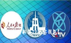 如何取消TP观察钱包？