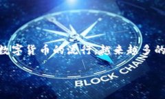 tpWallet无估转账是一个在数字货币和区