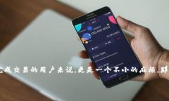 tpWallet转账超时是许多用户在使用这款