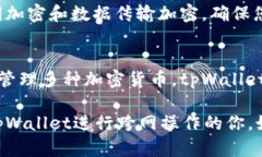   如何使用tpWallet进行跨网操作，轻松