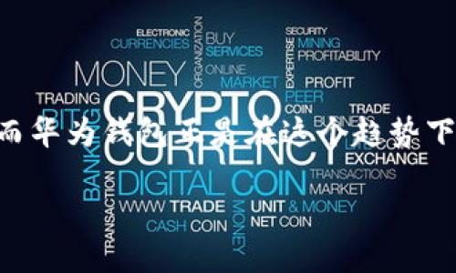 华为钱包是一款功能强大的手机支付应用，让你的生活更加便捷。在这个数字化快速发展的时代，现金支付逐渐被移动支付所取代，而华为钱包正是在这个趋势下应运而生。那么，许多人可能会问，华为钱包怎么下载安装呢？下面，我们就一起来详细了解一下这个过程，以及它的各种功能与优势。

如何快速下载安装华为钱包？